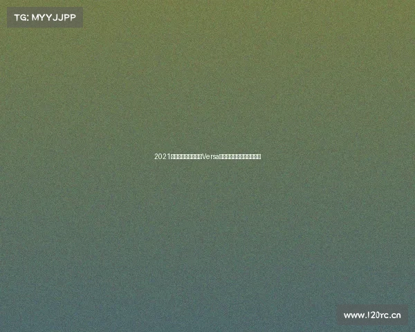 2021年全新美版日产阳光Versa:改头换脸的升级确实亮眼 2021年全新美版日产阳光Versa:改头换脸的升级确实亮眼