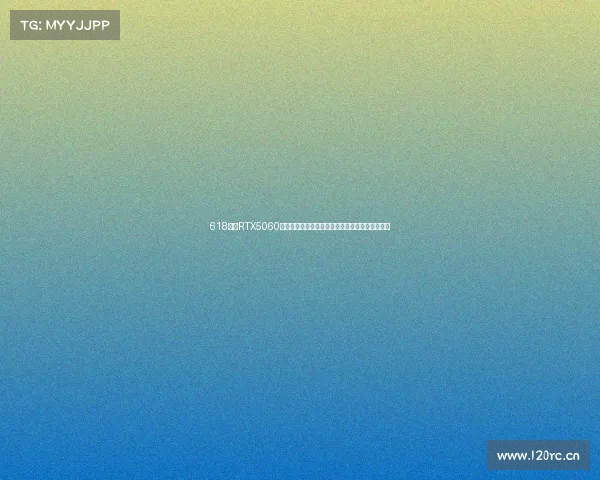 618一线RTX5060游戏本:御三家终极对决,哪款学生党可以闭眼入 618一线RTX5060游戏本:御三家终极对决,哪款学生党可以闭眼入